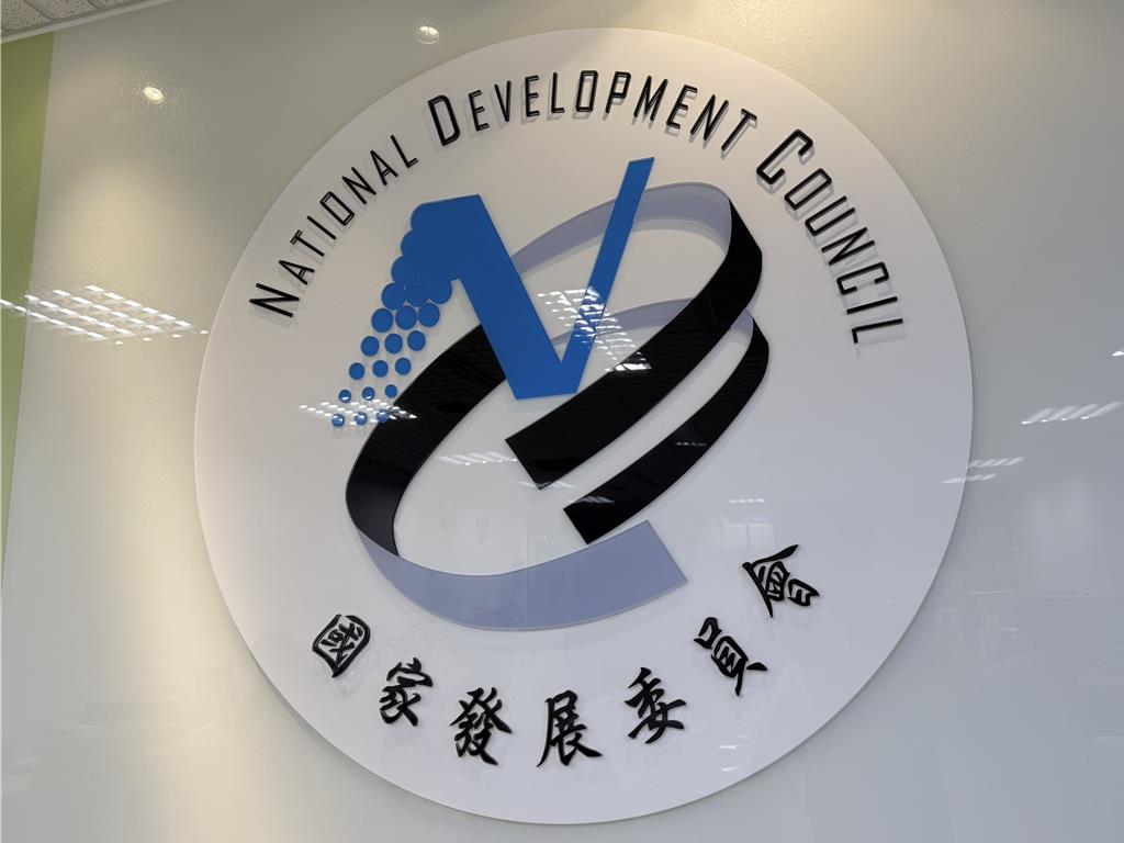 支持企業投資美國信用保證機制 國發會宣布四大規劃